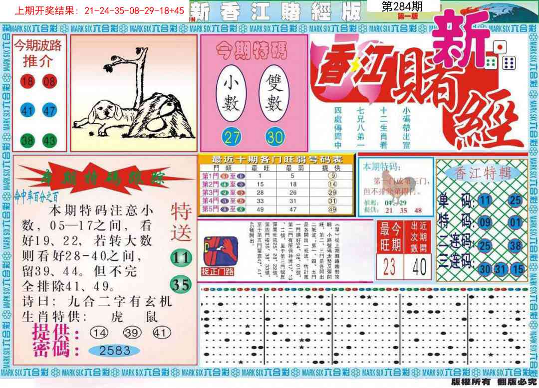 284期新香江赌经A[图]