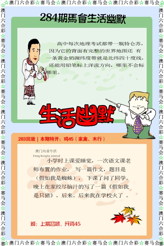 284期新生活幽默[图]