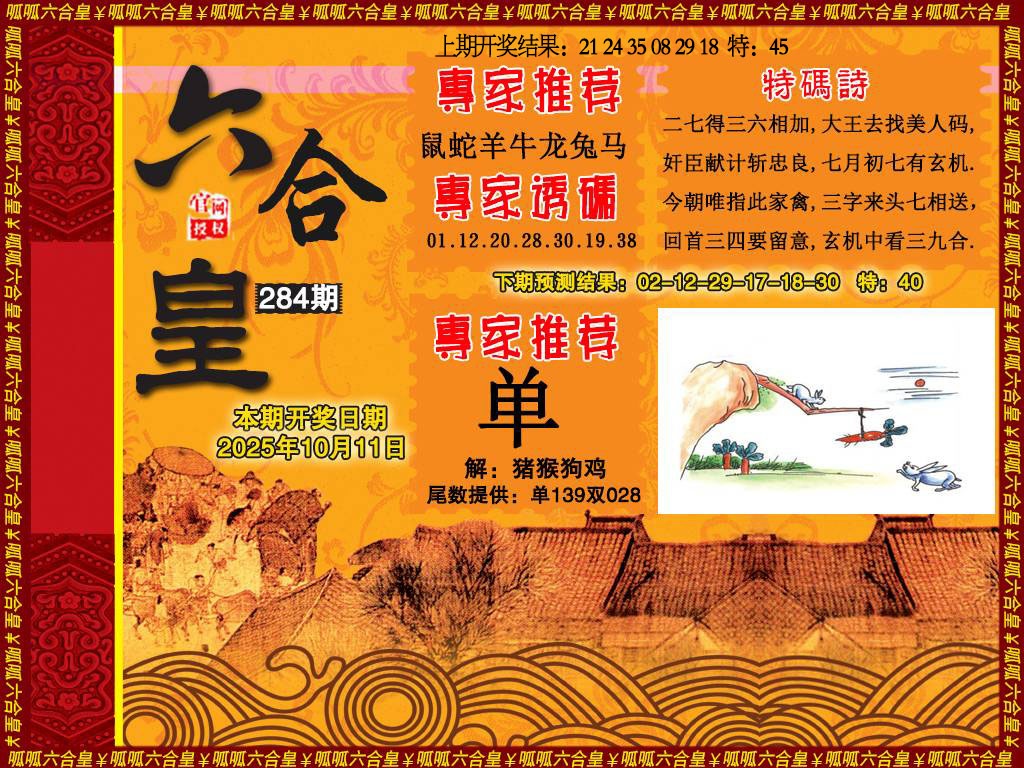 284期六合皇1[图]