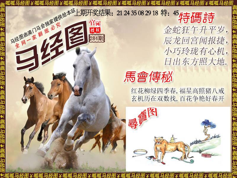 284期马经1[图]