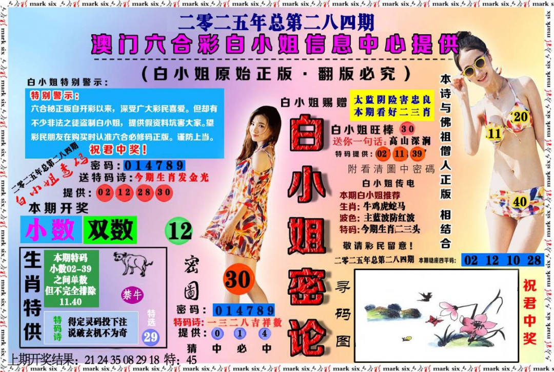 284期白小姐密论[图]