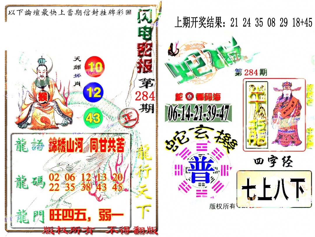 284期蛇报闪电版[图]