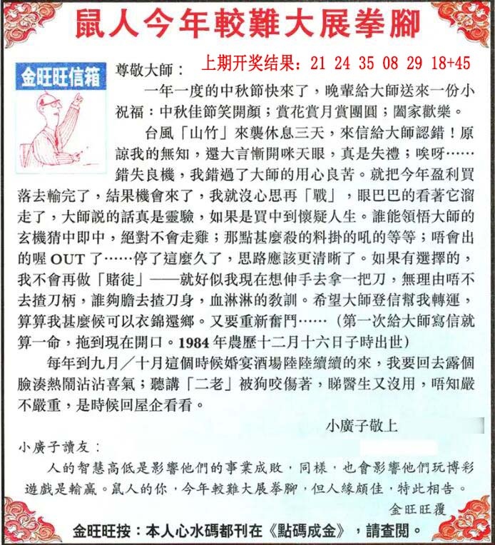 284期金旺旺信箱[图]