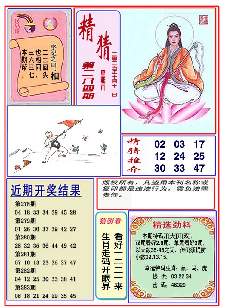 284期观音精猜图[图]