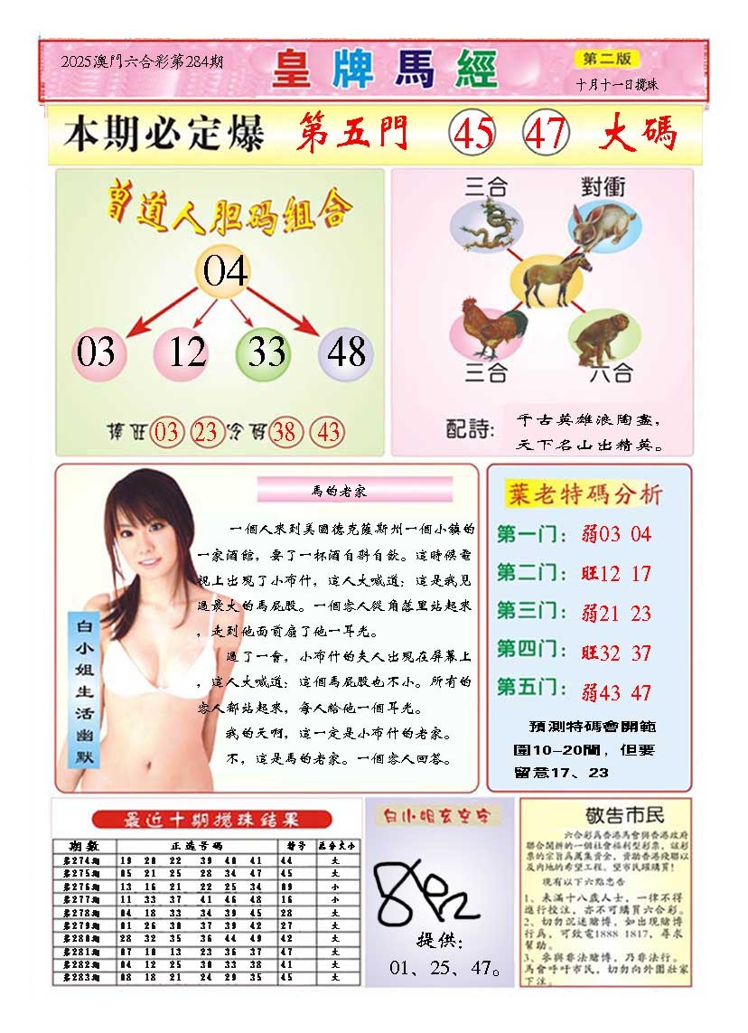 284期皇版马经B[图]