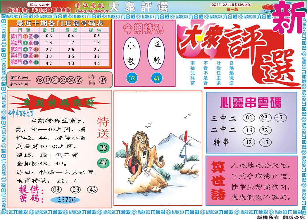 284期大众评选A[图]