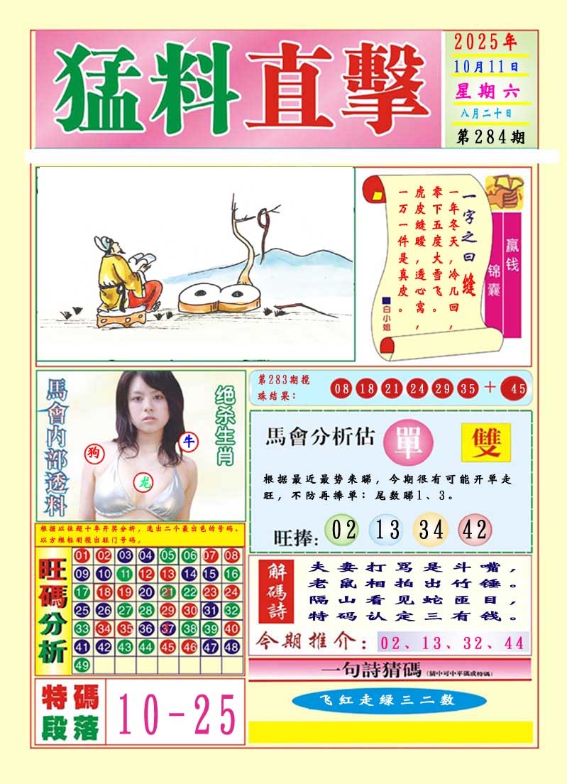 284期猛料直击A[图]