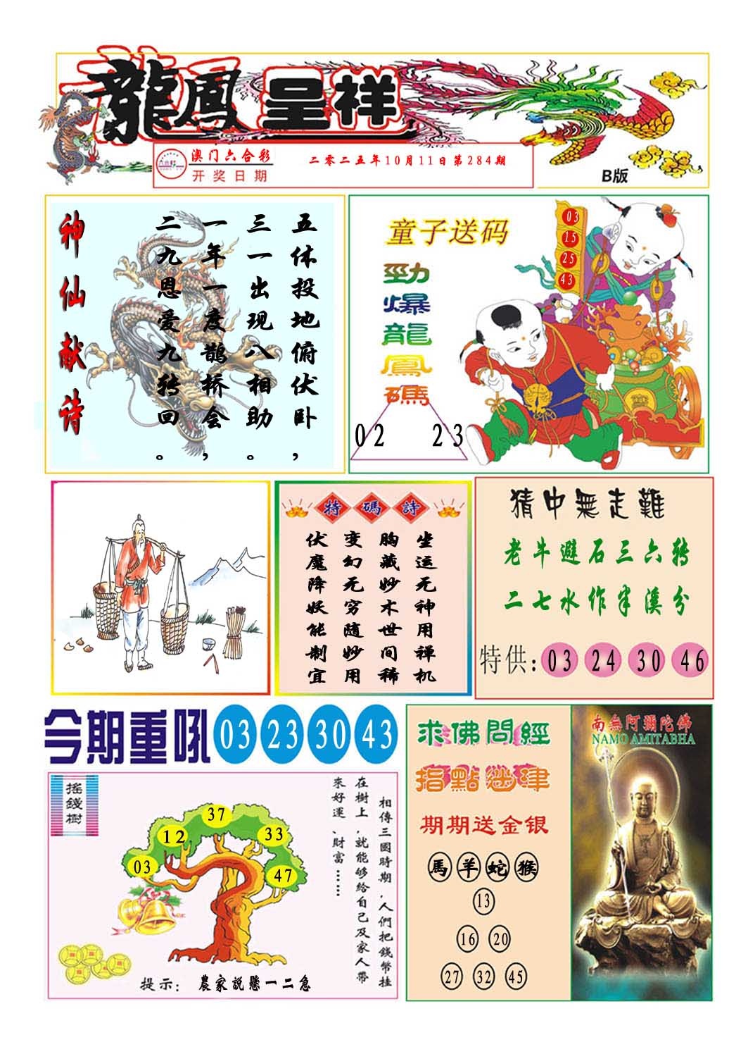 284期龙凤呈祥B[图]