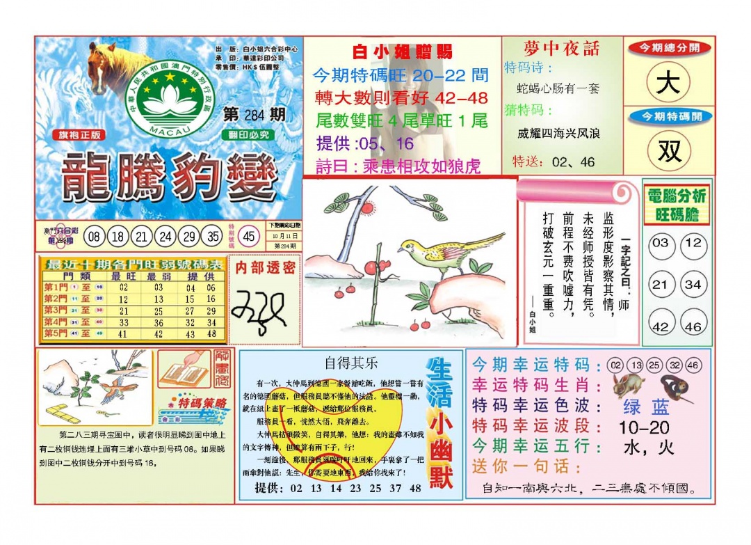 284期龙腾豹变[图]