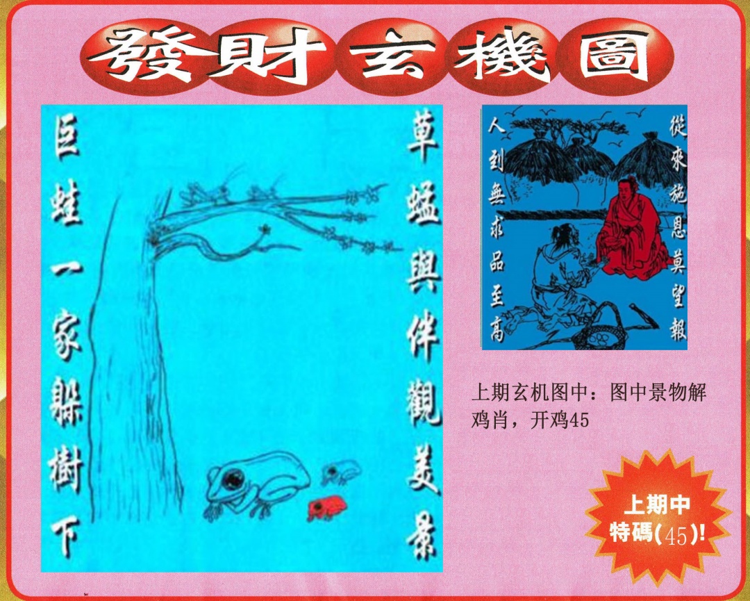 284期发财图[图]