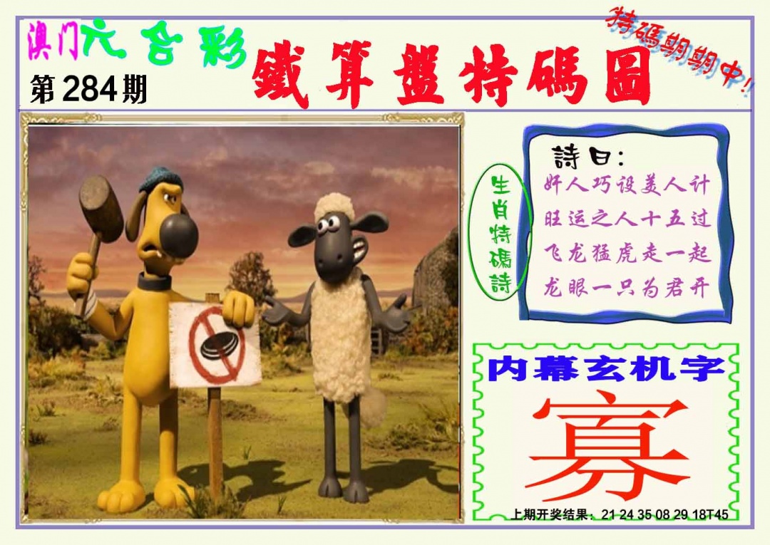 284期铁算盘特码图[图]