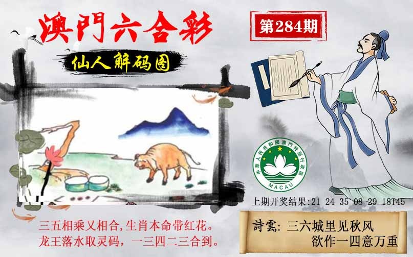 284期仙人解码图[图]