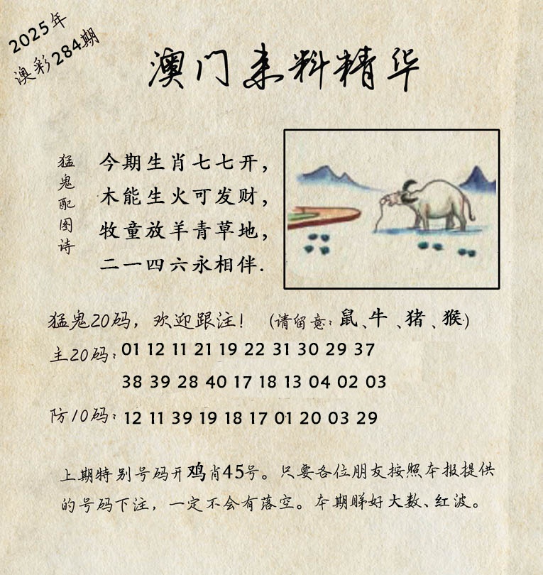 284期澳门来料精华[图]