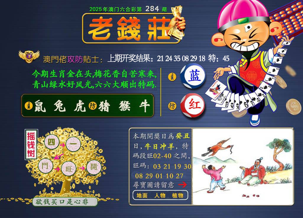 284期老钱莊[图]