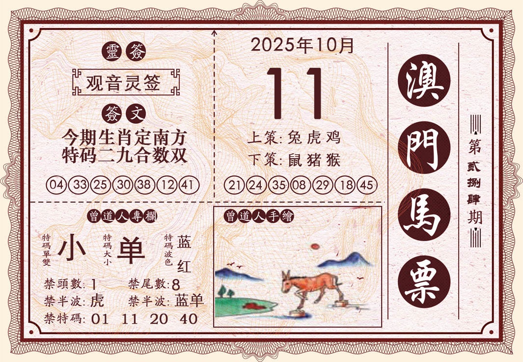 284期澳门马票[图]