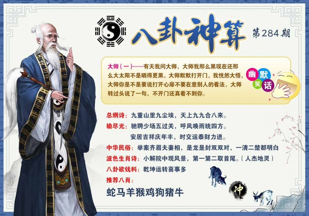 284期八卦神算[图]