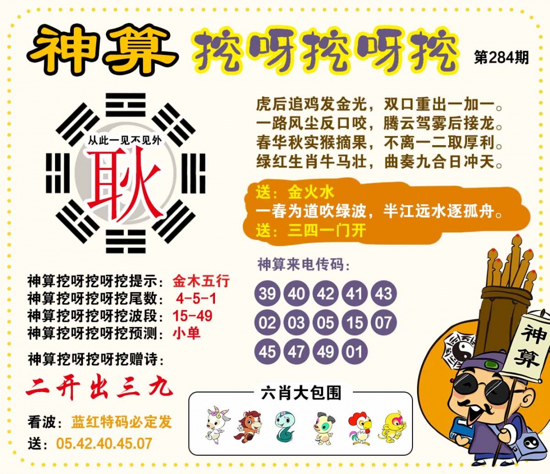 284期神算挖呀挖[图]