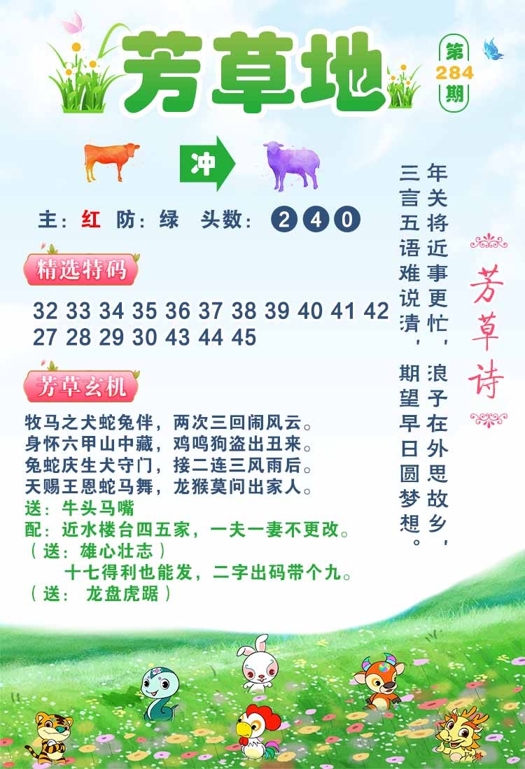 284期芳草地[图]