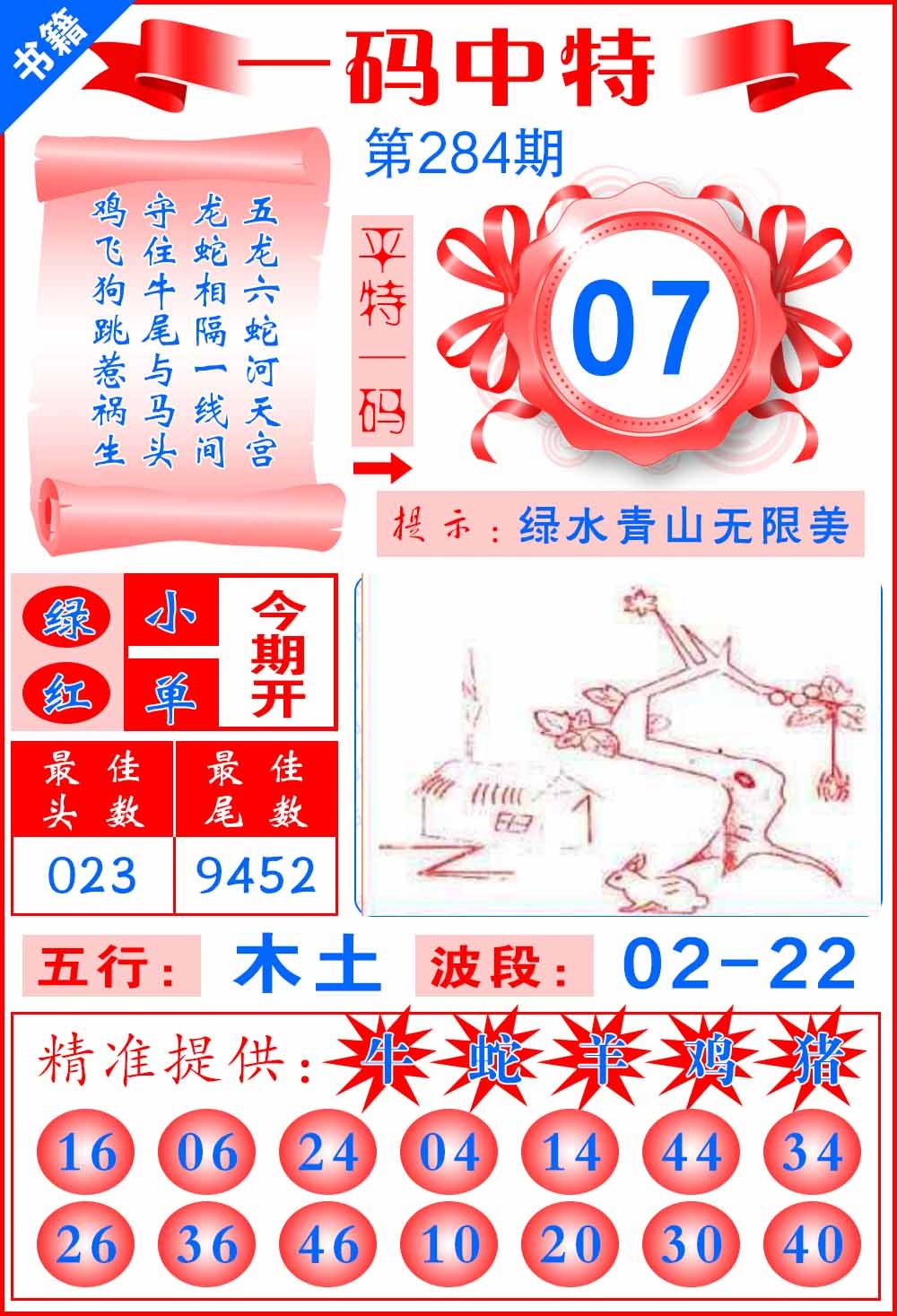 284期澳门黄金金龙[图]