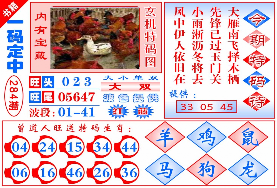 284期澳门定乾坤[图]