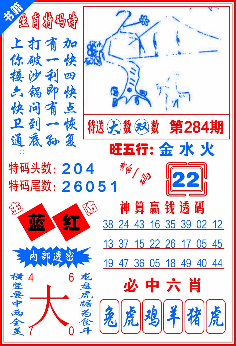 284期澳门一肖黄金[图]