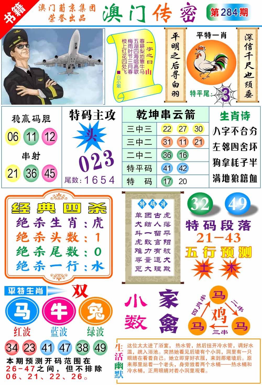 284期澳门传密一码[图]