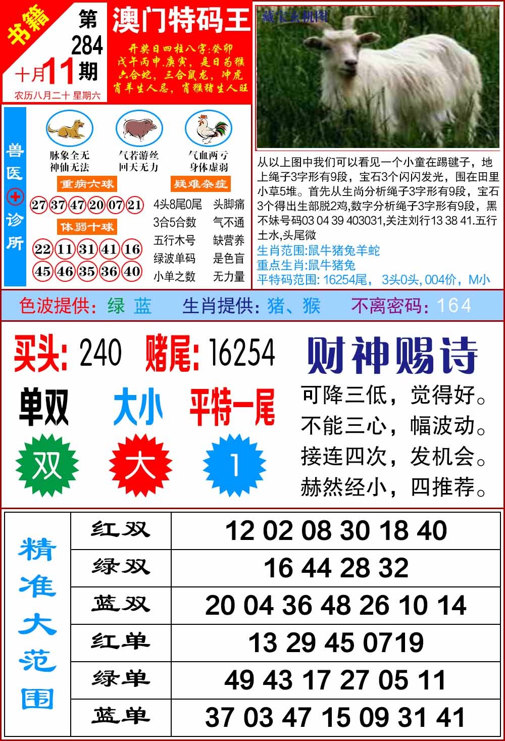 284期澳门特码帝[图]