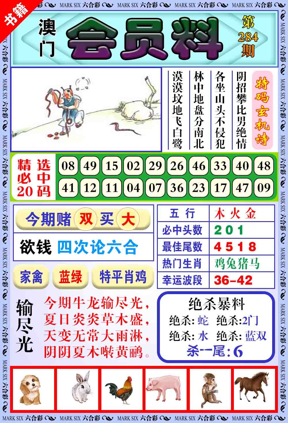 284期澳门银宝典[图]