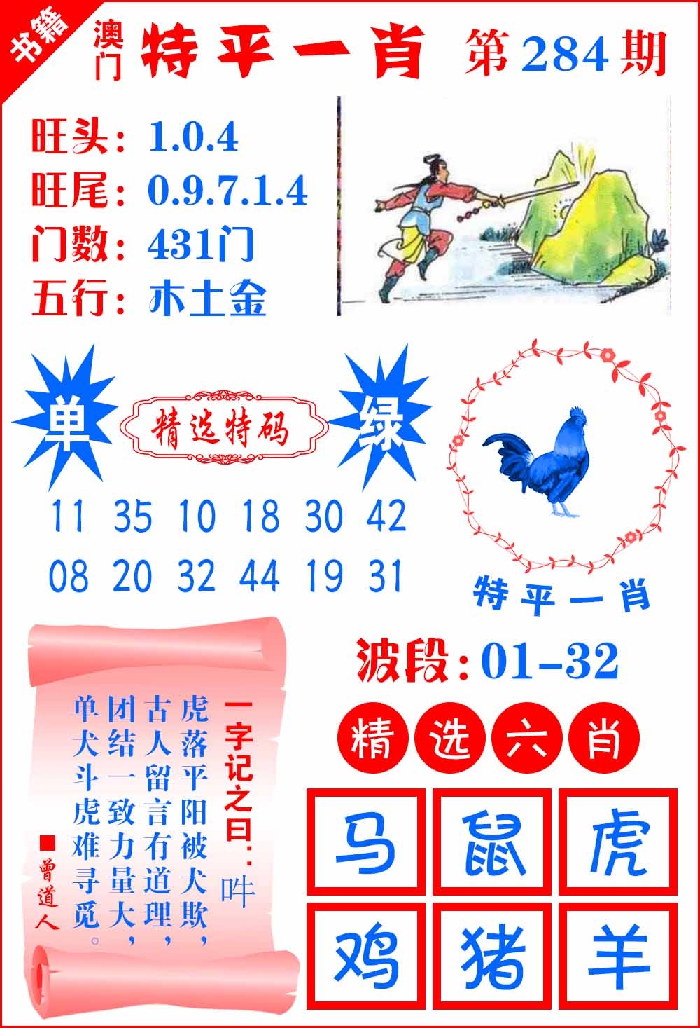 284期澳门喜气洋洋[图]