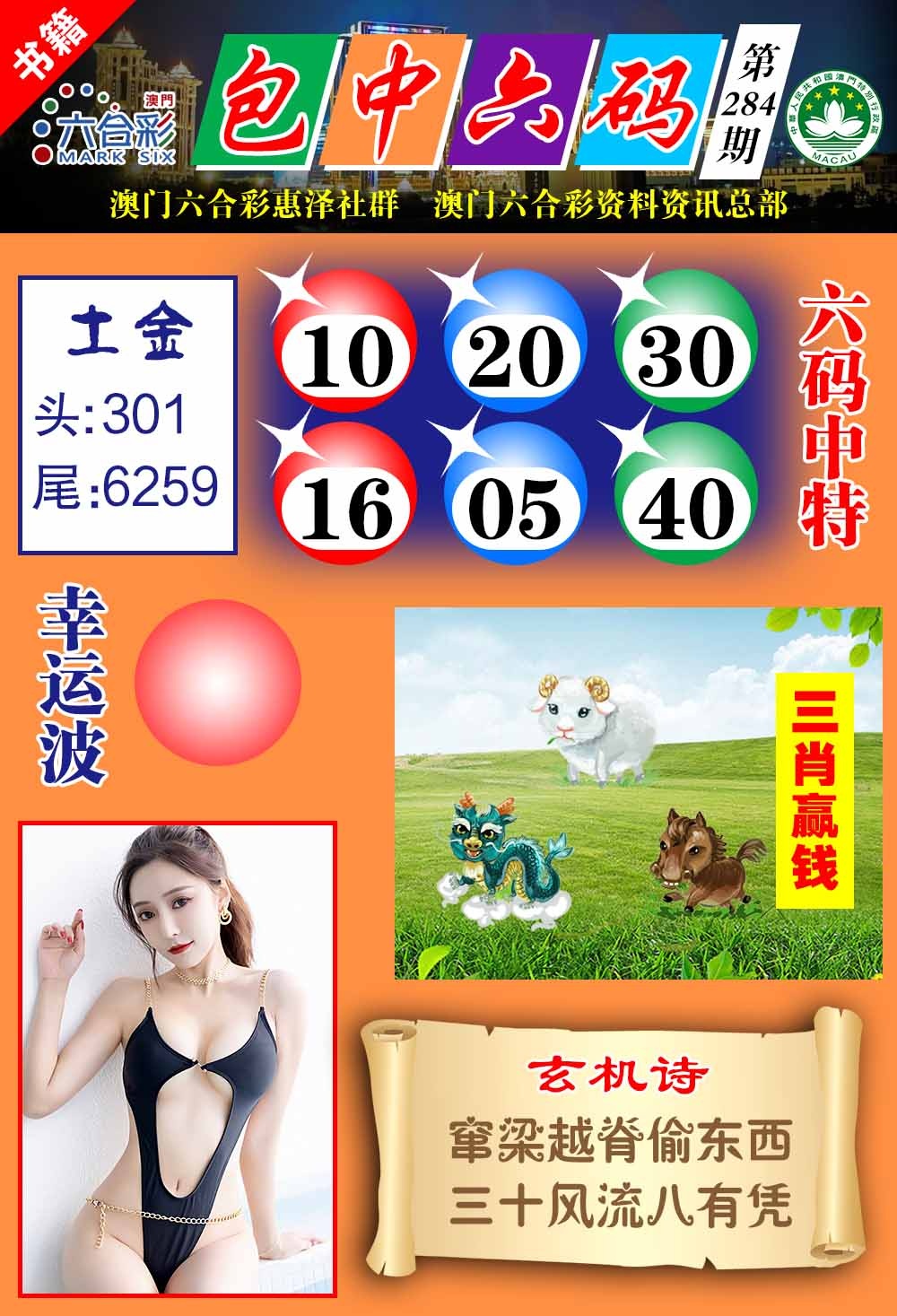 284期澳门包中六码[图]