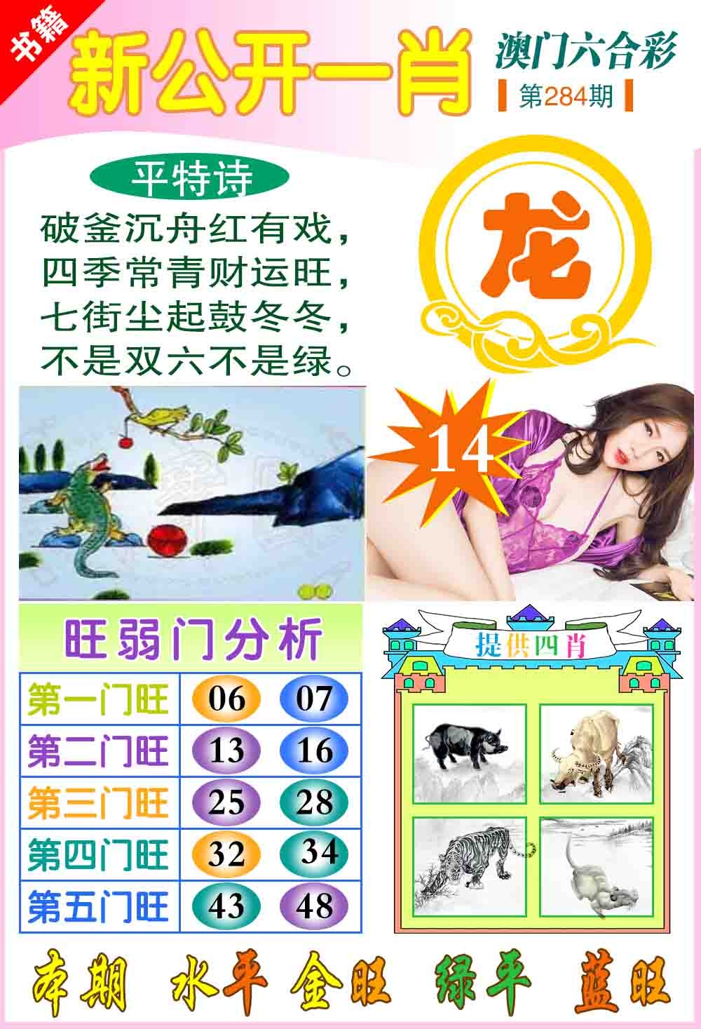 284期新公开一肖[图]