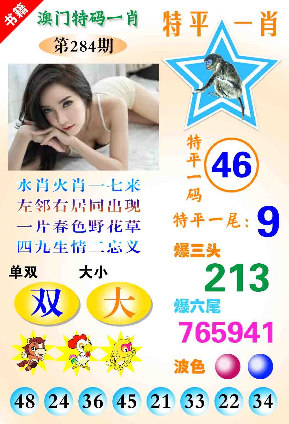 284期澳门特码一肖[图]