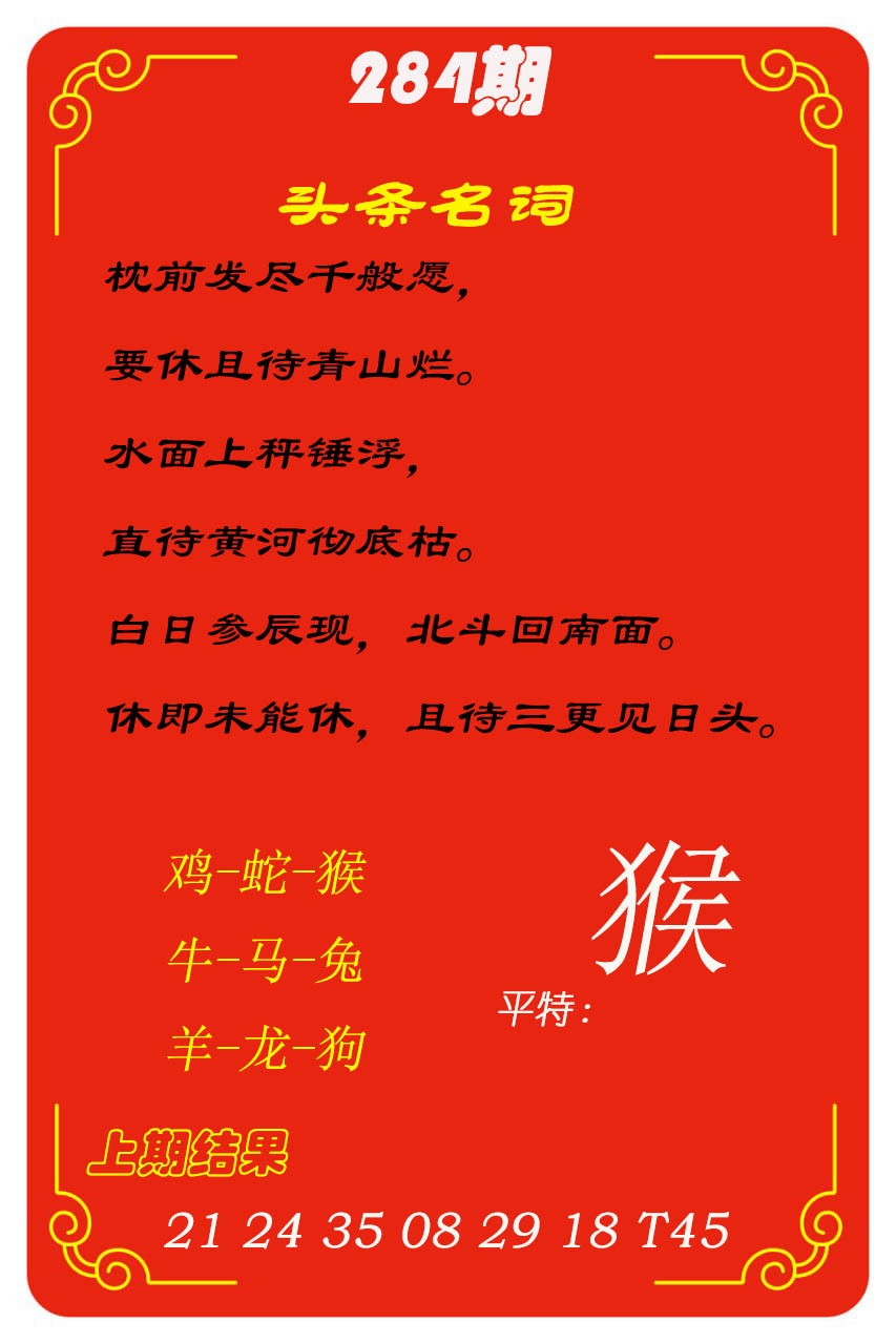 284期头条名词[图]