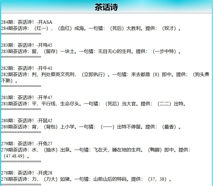 284期茶话诗[图]