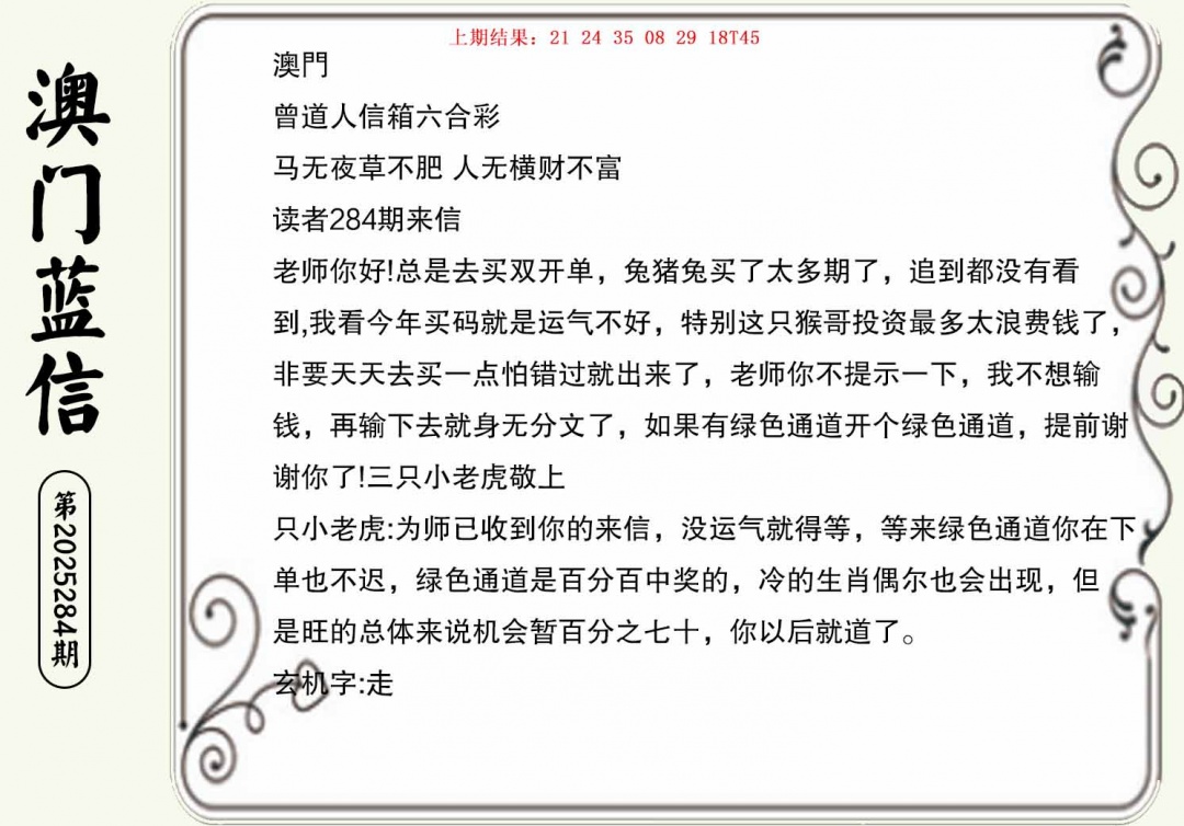 284期澳门蓝信A[图]