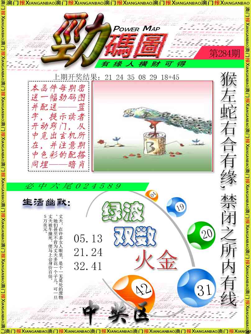 284期劲码图[图]