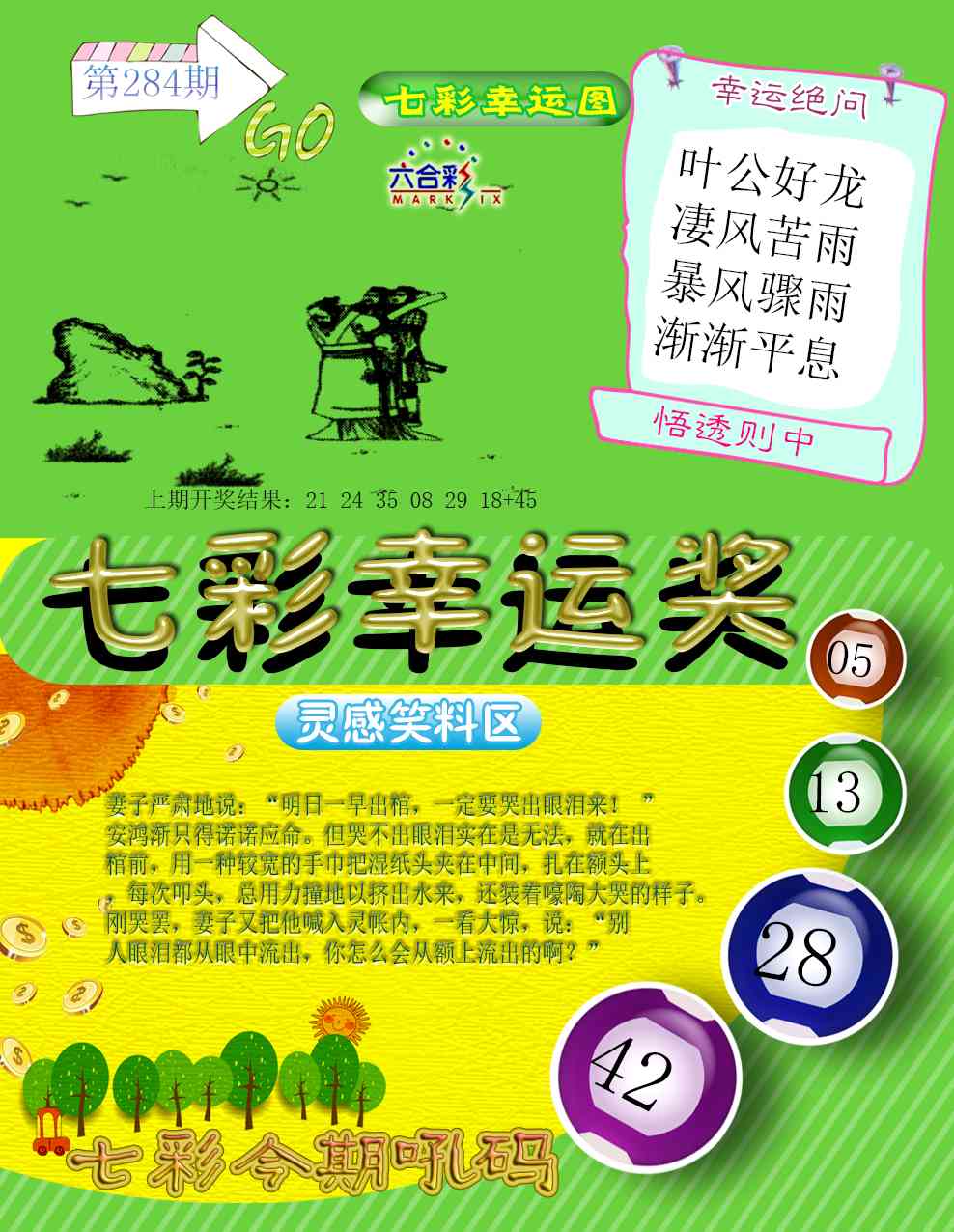 284期七彩幸运奖[图]