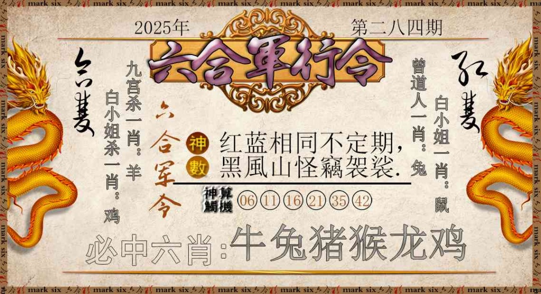 284期六合军行令[图]