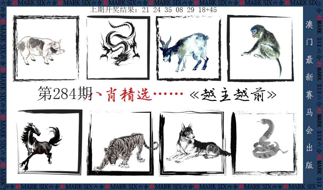 284期八肖精选[图]