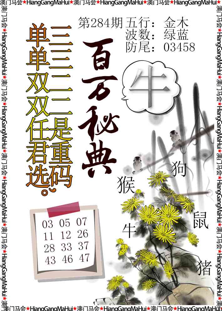 284期百万秘典[图]