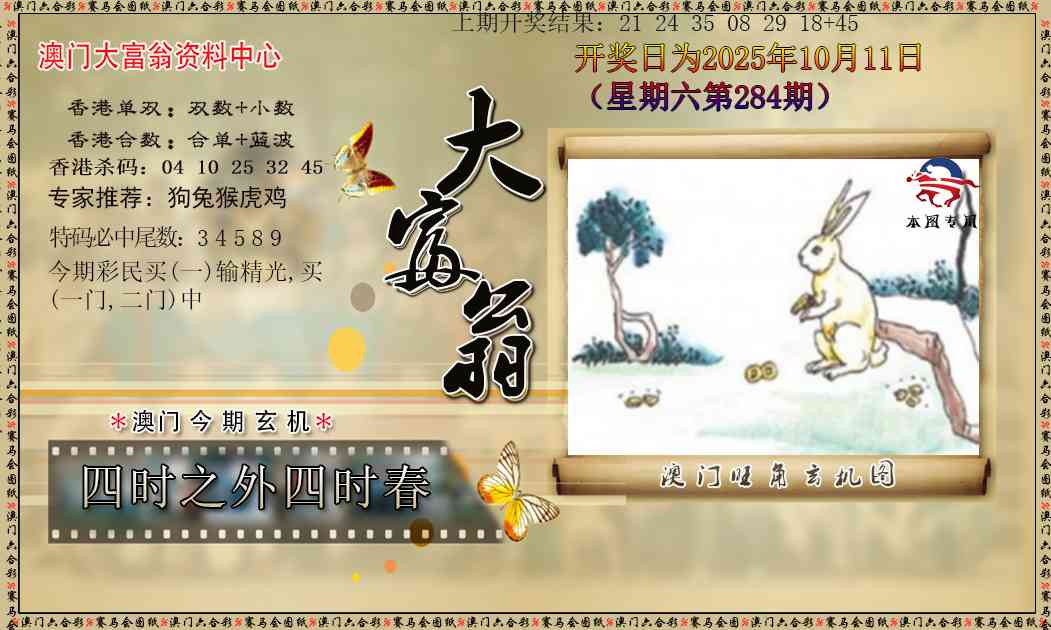 284期新大富翁[图]