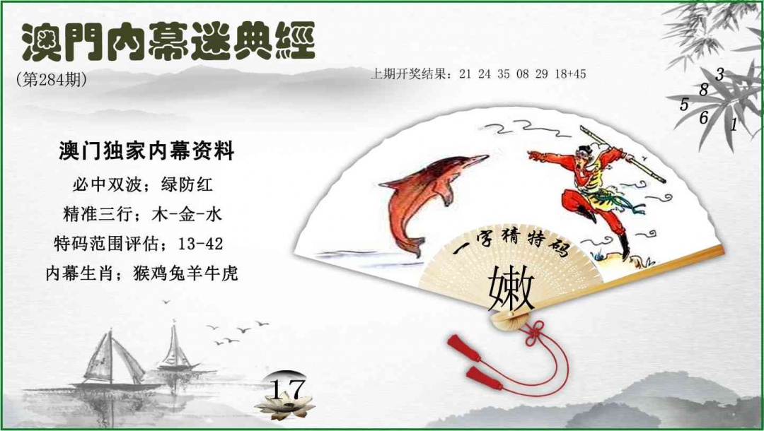 284期内幕秘典经[图]