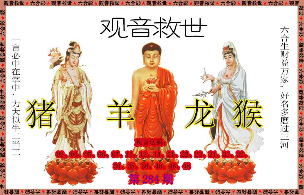 284期观音救世[图]