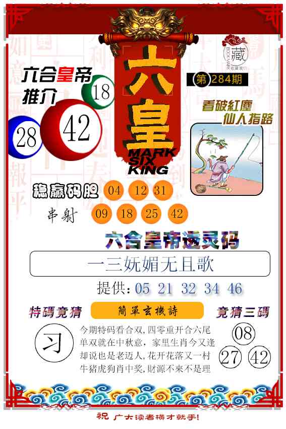 284期六皇[图]