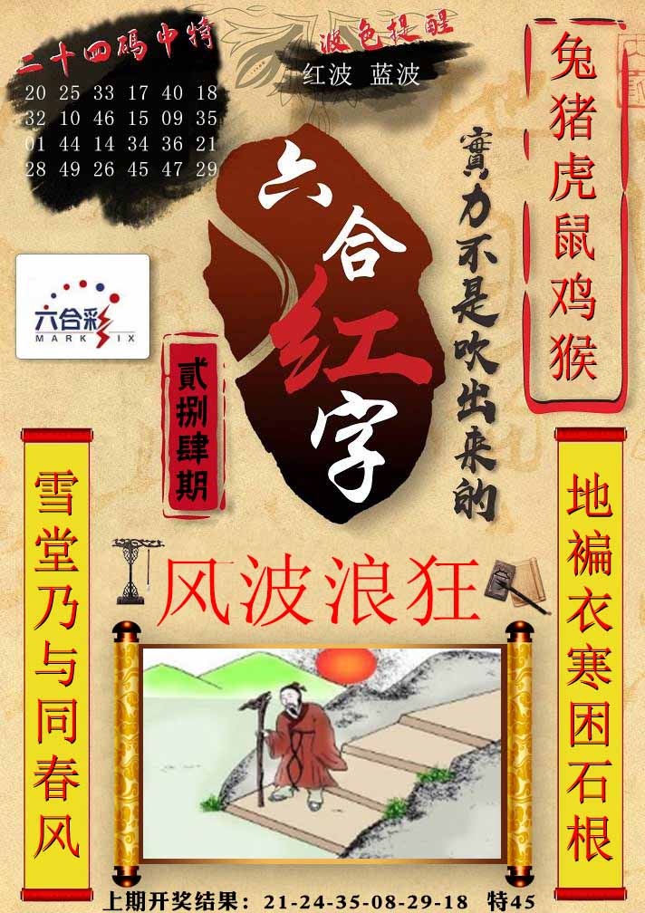 284期六合红字[图]