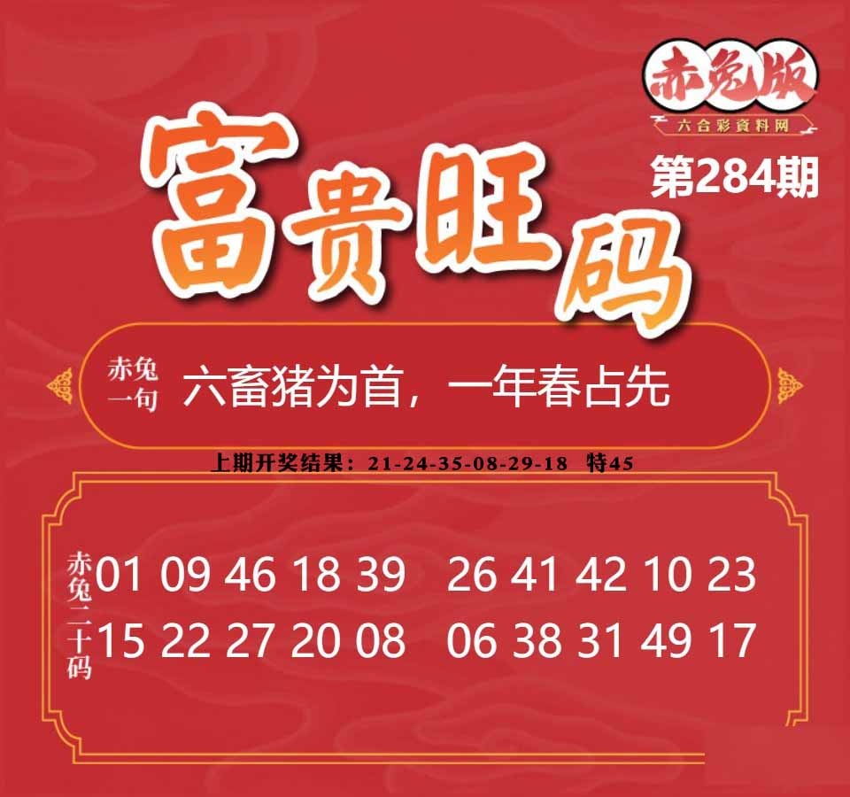 284期富贵旺码[图]