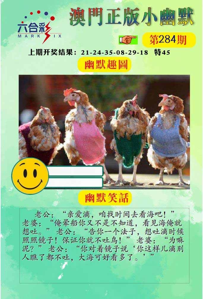 284期正版小幽默[图]