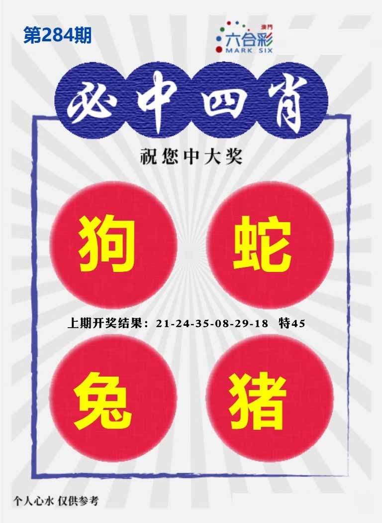284期必中四肖S[图]