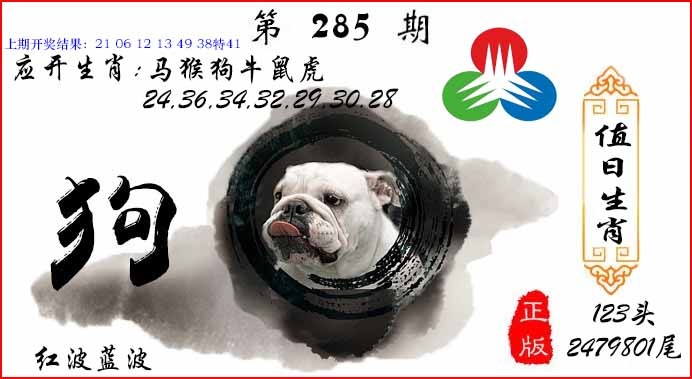 285期值日生肖[图]
