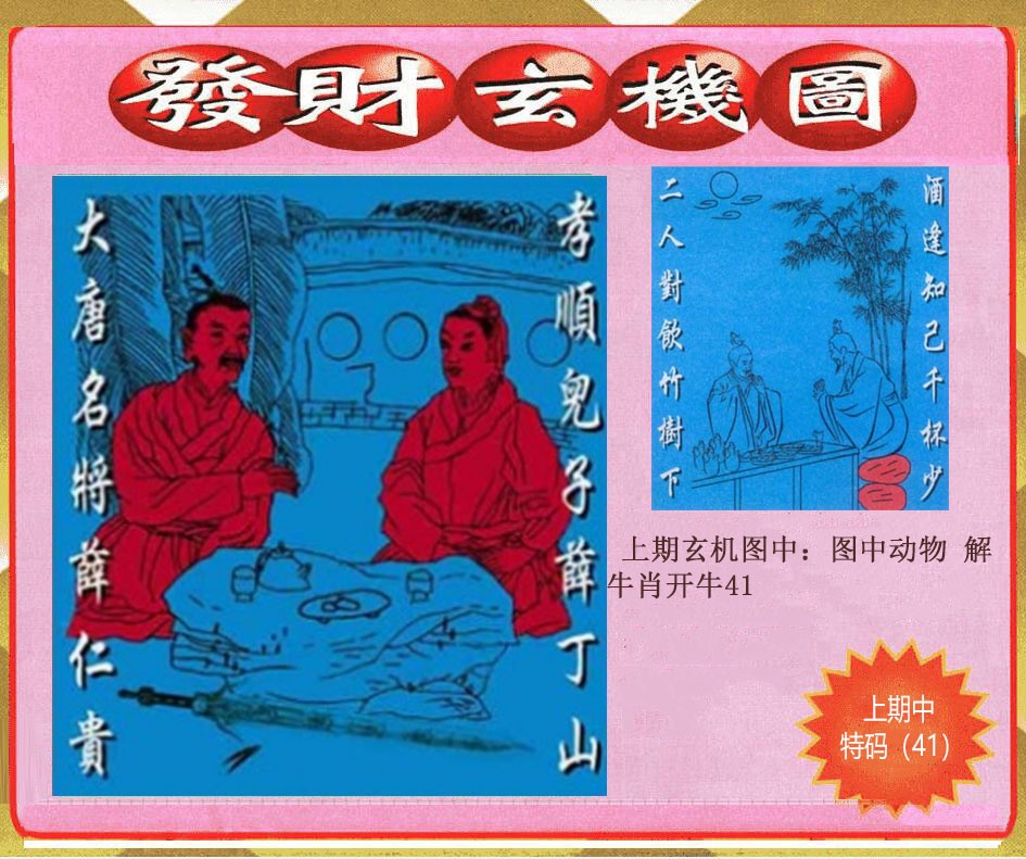 285期创富发财玄机图[图]